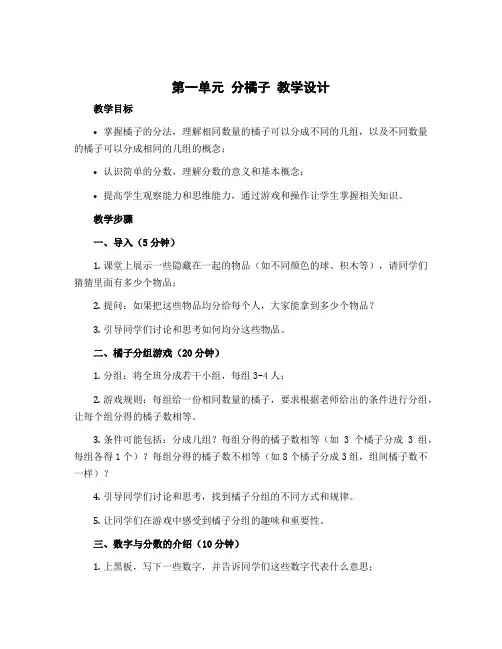 第一单元 分橘子 教学设计-2022-2023学年数学三年级下册-北师大版
