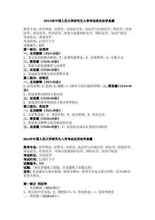2012年中国人民大学研究生入学考试理论法学真题2剖解