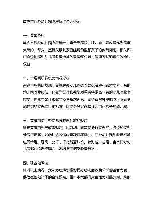 重庆市民办幼儿园收费标准详细公示