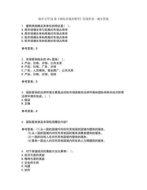 南开大学21春国际市场营销学在线作业一满分答案87