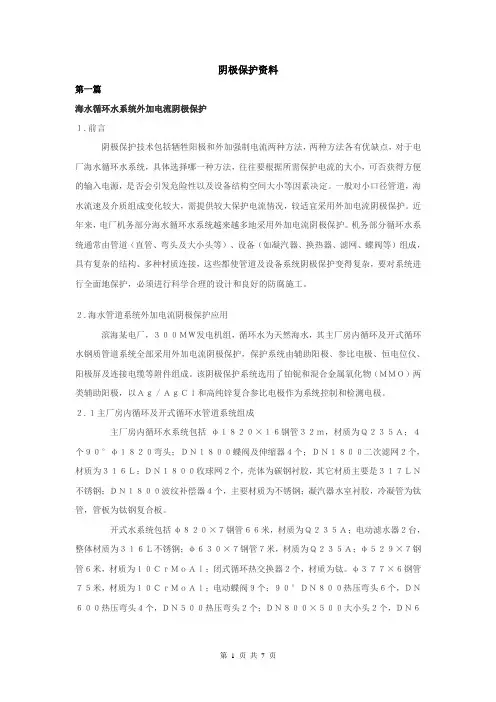 阴极保护资料