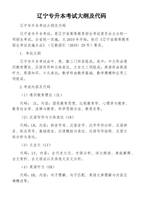 辽宁专升本考试大纲及代码
