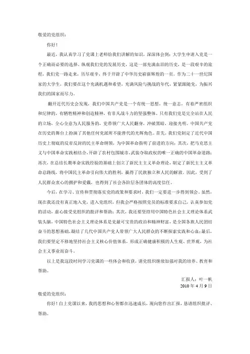 5篇入党思想汇报