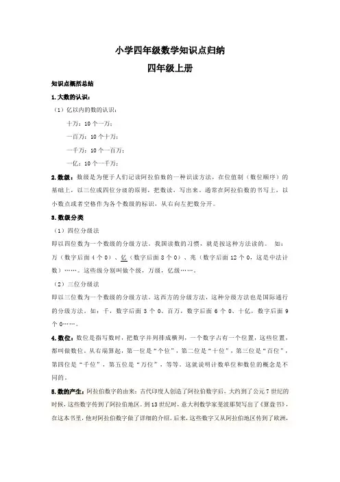 四年级数学知识点归纳