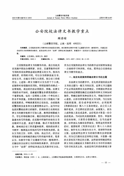 公安院校法律文书教学重点