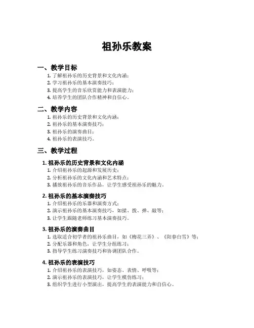 祖孙乐教案