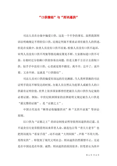 “口供情结”与“刑讯逼供”