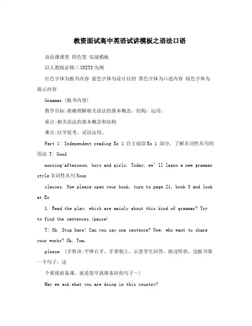 教资面试高中英语试讲模板之语法口语