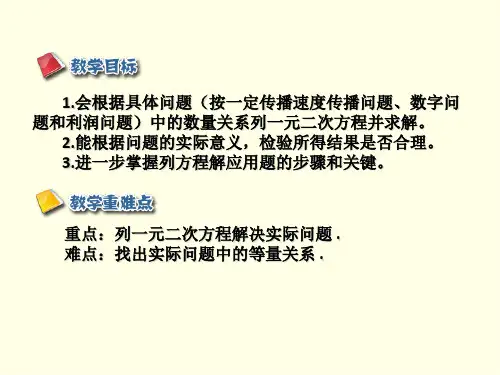 初三上数学课件(人教版)-实际问题与一元二次方程(第一课时)