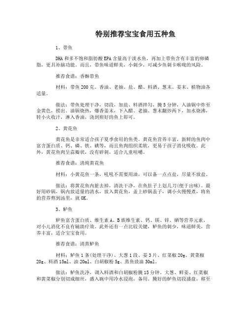 宝宝吃什么鱼好有哪些营养丰富的