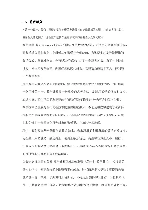 数学建模解决金融问题例子