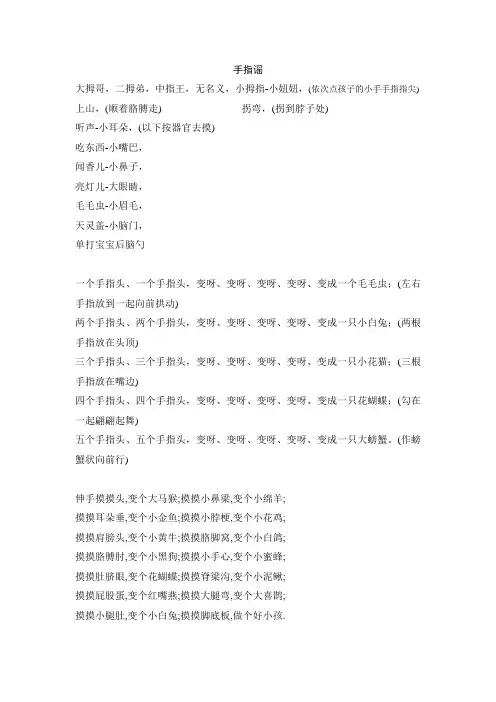 手指谣