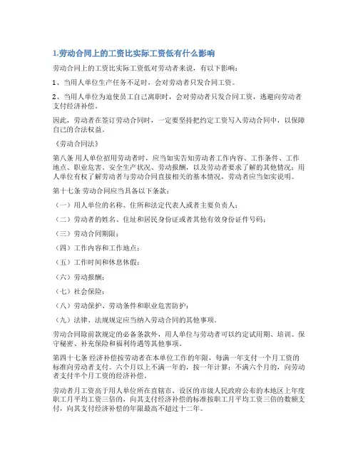 公司工资低情况说明什么影响