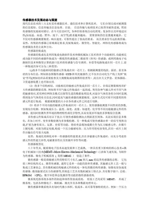 现代信息技术的三大支柱是传感器技术