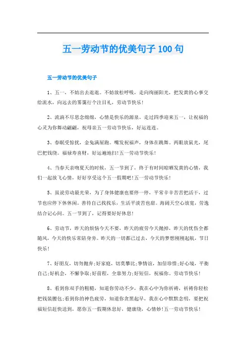 五一劳动节的优美句子100句
