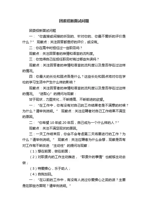 团委招新面试问题