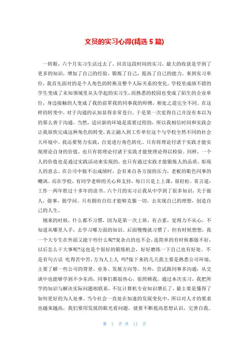 文员的实习心得(精选5篇)