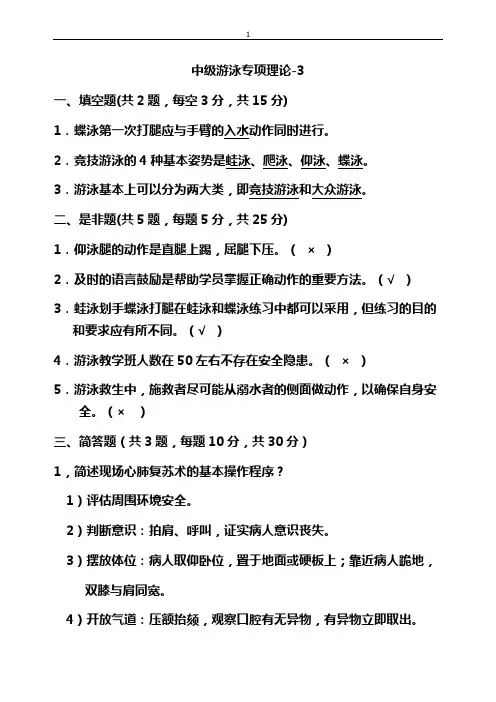 中级游泳(教练)社会指导员理论试题1