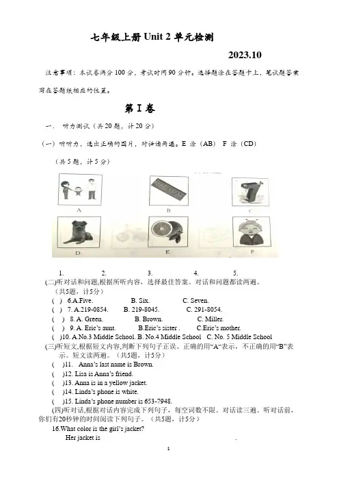 山东省临沂市临沭县第三初级中学2023-2024学年七年级上学期第一次月考英语试题