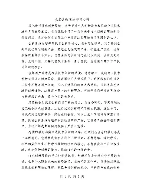 技术创新理论学习心得