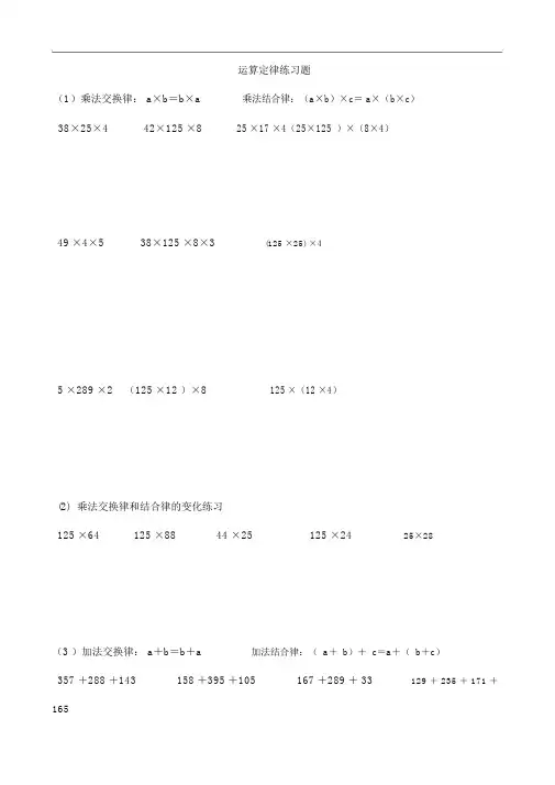 小学四年级简便运算的练习题集和答案解析-四年级简便运算与答案