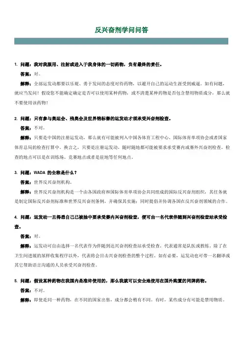 反兴奋剂知识问答