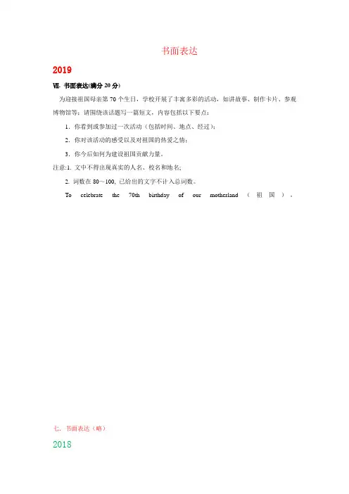 江苏省淮安市2017-2019年三年中考英语试卷分类汇编：书面表达