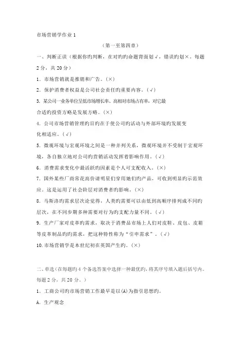 2022年市场营销学形成性考核册参考答案国开