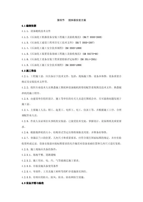 搅拌器安装方案