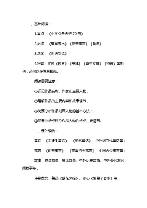 小升初语文课外阅读参考书籍清单