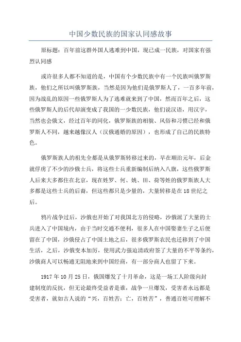 中国少数民族的国家认同感故事