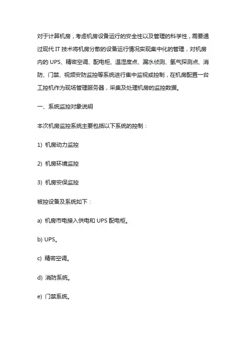 核心机房中的配套子系统介绍