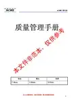 质量管理手册(PDF 25页)