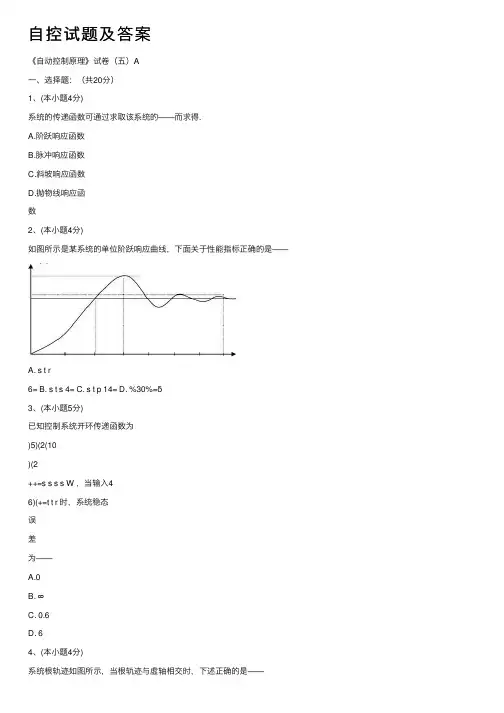 自控试题及答案