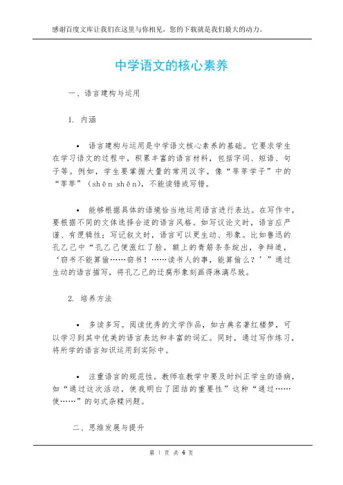 中学语文的核心素养