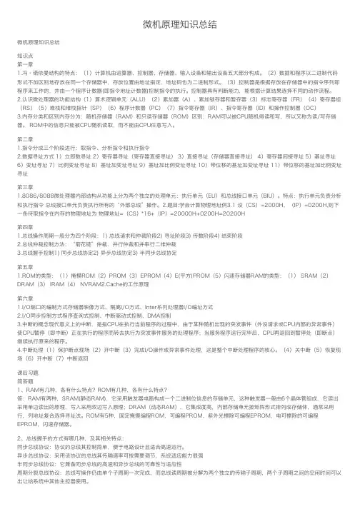 微机原理知识总结