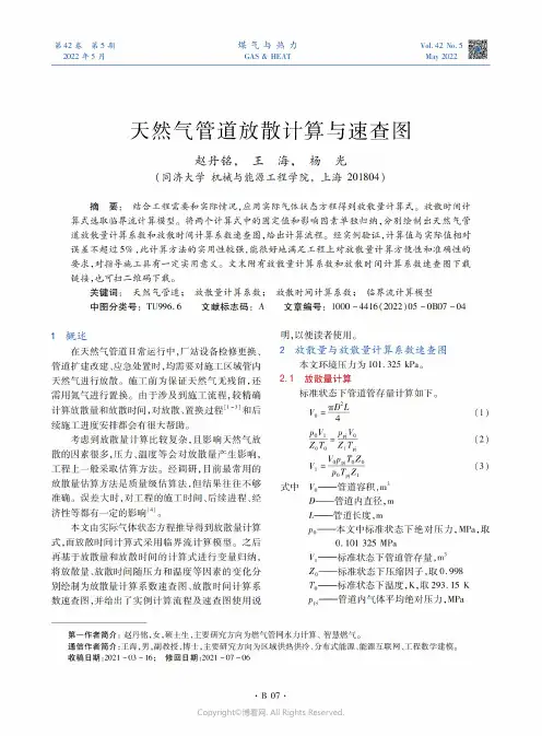 27002356_天然气管道放散计算与速查图