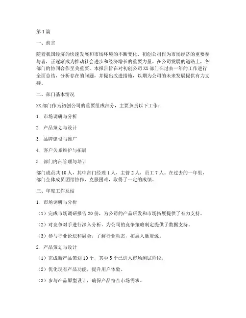 初创公司部门年度总结(3篇)