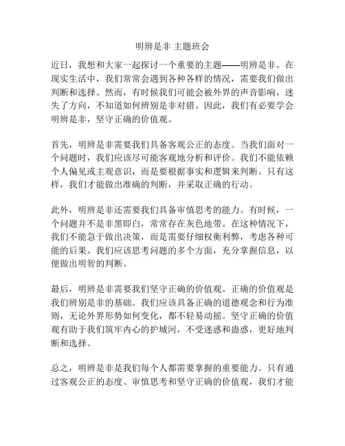 明辨是非 主题班会