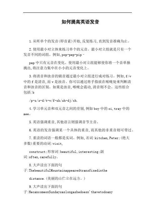 如何提高英语发音