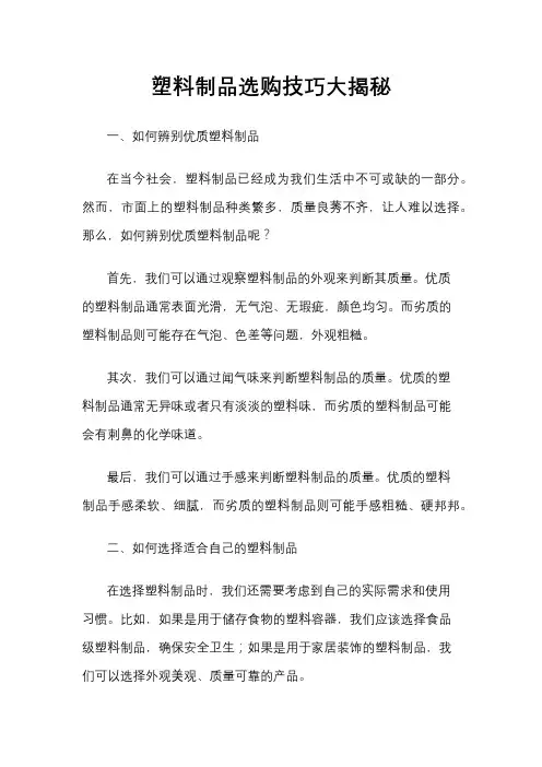 塑料制品选购技巧大揭秘