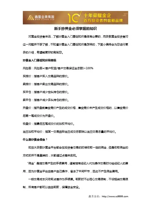 新手炒黄金必须掌握的知识