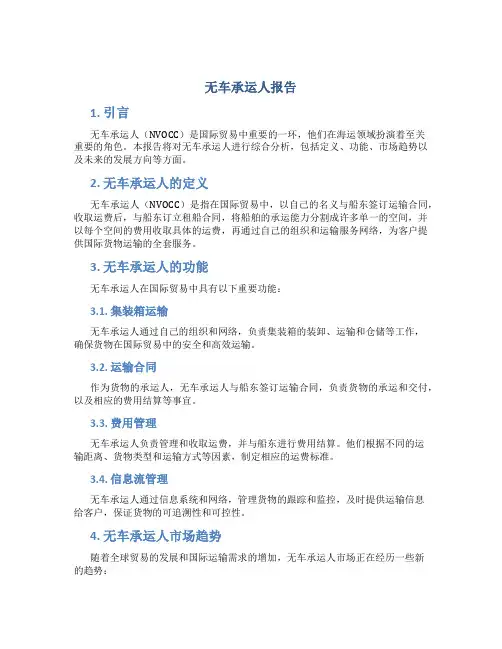 无车承运人报告