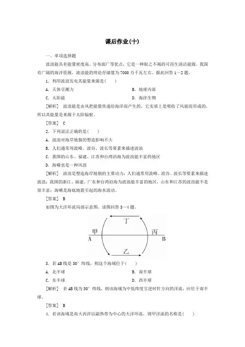 2019_2020学年新教材高中地理课后作业10海水的运动新人教版必修第一册