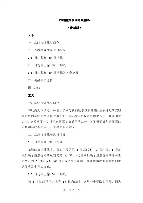 均线擒龙战法选股指标