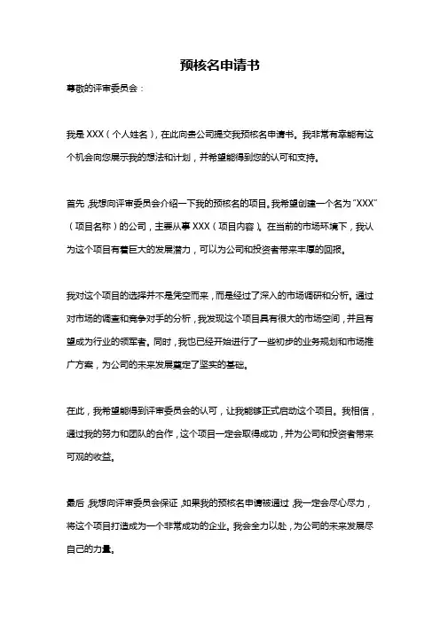 预核名申请书