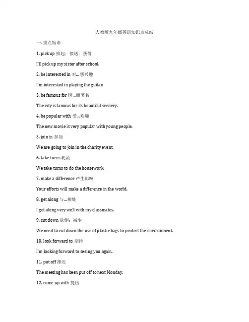 人教版九年级英语知识点总结