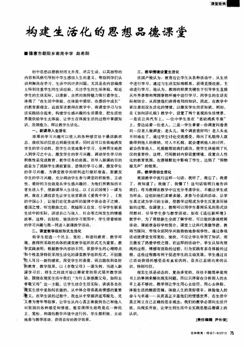 构建生活化的思想品德课堂