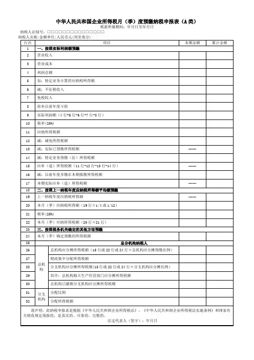 季度企业所得税申报表及填写说明