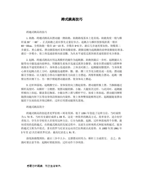 跨式跳高技巧
